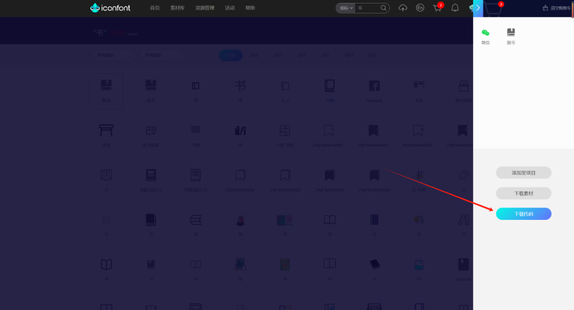 Flutter Icons图标和阿里巴巴图标库自定义图标