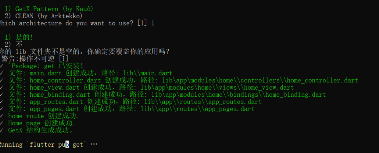 Flutter get_cli脚手架快速搭建Flutter项目